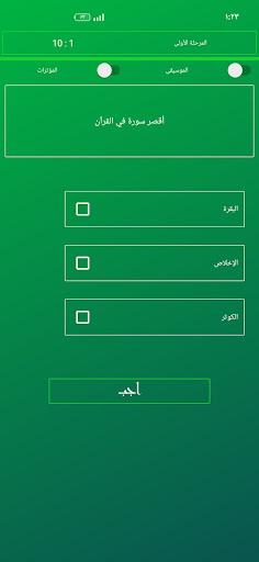 اسئله إسلامية Screen 3