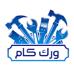 Cover Image of Download ورك كام  APK