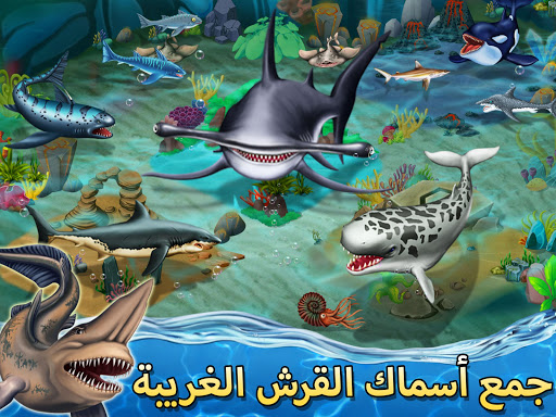 لعبة Shark World-عالم القرش apk مهكر2
