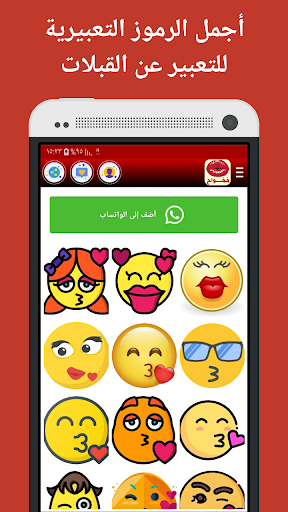 ممواح - ملصقات قبلات واتساب Screenshot 3 - AppWisp.com