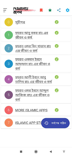 Android application Kholafaye Rasheda | চার খলিফা screenshort