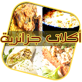 الطبخ الجزائري بدون نت icon