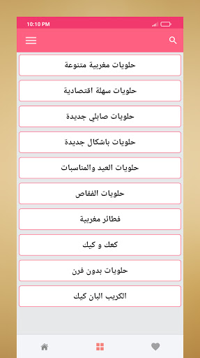 حلويات مغربية "بدون أنترنت" Screenshot 3 - AppWisp.com