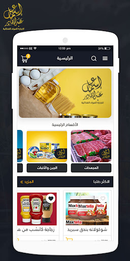 Android application اسماعيل عبد القادر screenshort