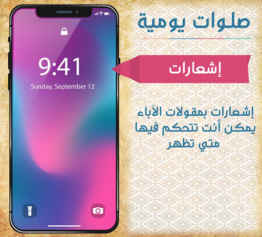 صلوات يومية