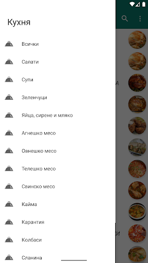 Кухня БГ - Класически Рецепти Screen 3