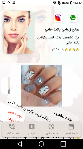 سالن زیبایی پانیذ خانی Screen 2
