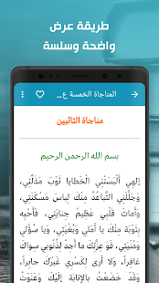 الصحيفة السجادية الكاملة Screenshot