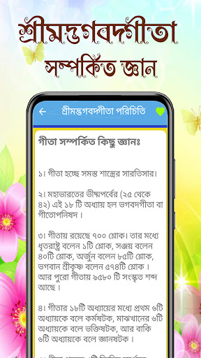 শ্রীমদ্ভগবদ্গীতা অর্থসহ বাংলা Screen 2