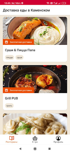 FoodCourier Кам’янське Screen 2