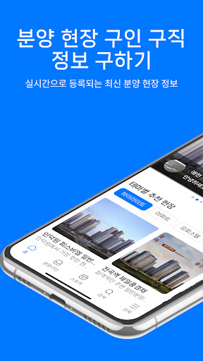 Android application 분다모 - 실시간 분양구인 분양구직 현장정보 구하기 screenshort