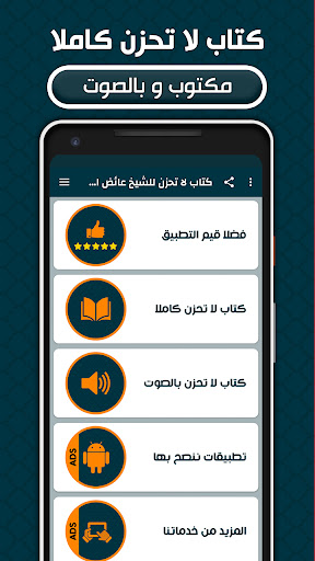 كتاب لا تحزن بدون نت Screen 2