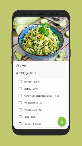 Рецепты салатов Screen 3