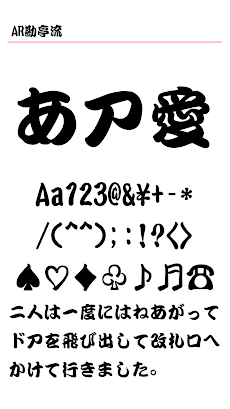 Ar勘亭流 Androidアプリ Applion
