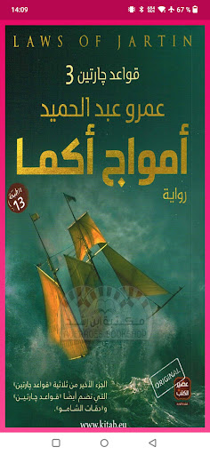 رواية أمواج أكما Screenshot 2 - AppWisp.com