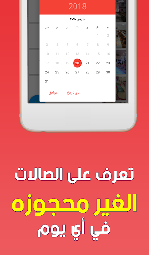 عرب هولز - لقاعات الافراح والم Screen 2