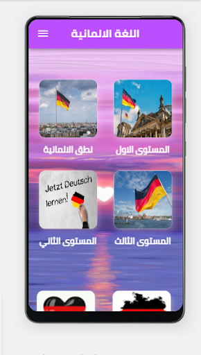اللغة الالمانية Screen 2