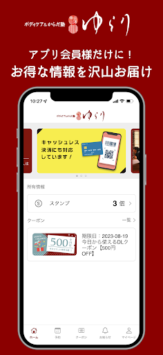 Android application ボディケアゆらり公式アプリ screenshort