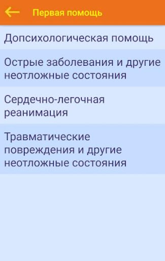 Советы спасателя Screenshot 3 - AppWisp.com