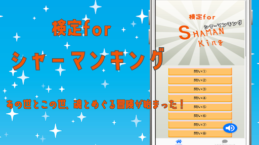 検定forシャーマンキング SHAMAN KING Screen 3