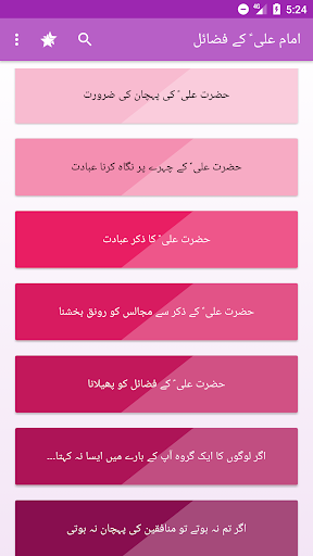 1000 Virtues/فضائل of Imam Ali Screen 3