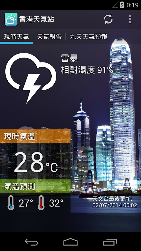 香港天氣站のおすすめ画像1