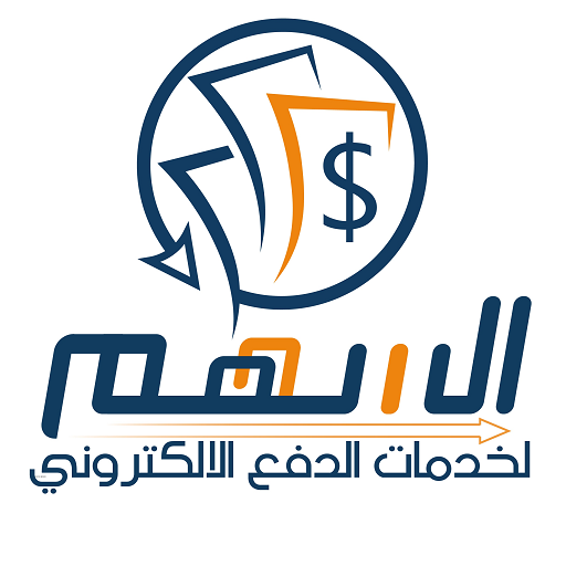 السهم لخدمات الدفع الالكتروني والشحن الفوري