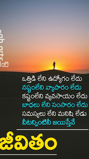 Ultimate Telugu Quotes 2022 Screen 3