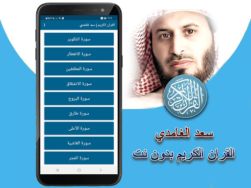 الغامدي القران كامل بدون نت Screen 3
