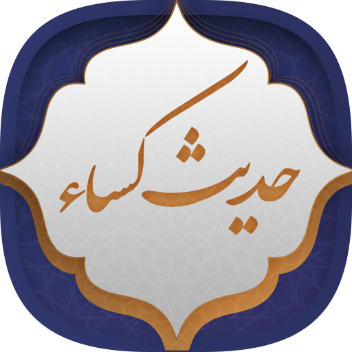 حدیث کسا logo
