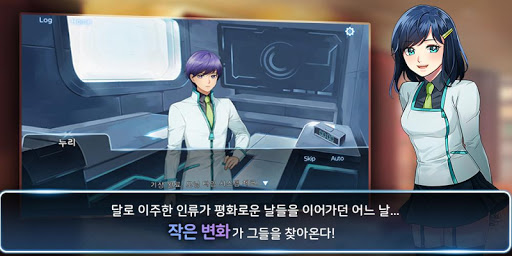 Android application [스토리타운 시리즈] 그대가 선택한 별 screenshort