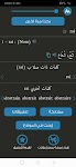 screenshot of معجم المعاني عربي فرنسي