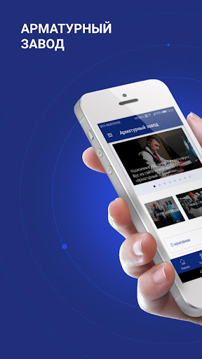 Android application Арматурный завод screenshort