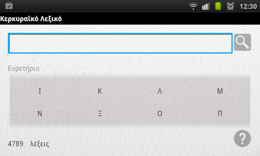 Corfiot Dictionary Screen 2