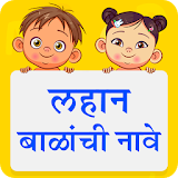Marathi Baby Names icon