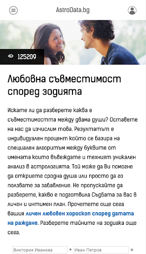 Хороскоп от AstroData Screen 2