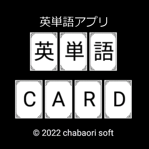 英単語 CARD（神経衰弱） logo