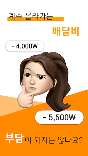 Android application 배달띱 screenshort