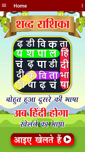 शोब्दो रोशिका - हिंदी शब्द गेम Screen 3