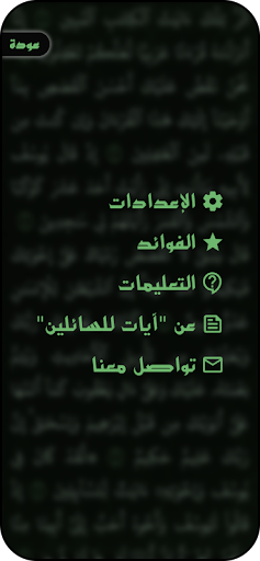 آيات للسائلين Screen 3