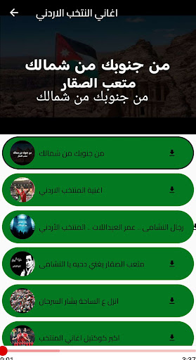 اغاني المنتخب الاردني Screen 3