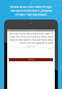 Rambam Plus - Mishneh Torah 2.5.2 screenshots 9