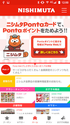 Android application NISHIMUTA screenshort