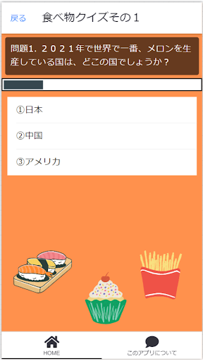 クイズ食べ物の名前 Screen 2