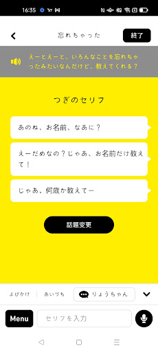 Pechat（ペチャット） Screen 3