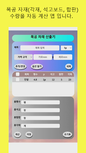 Android application 목공 자재 계산기 (pro) screenshort