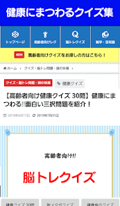 中高年健康クイズ Apps On Google Play