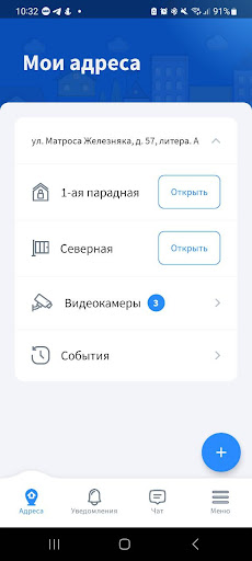 ПАКТ Мой дом Screen 3