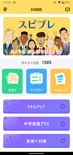 Android application スピプレ（英語を毎日話そう！） screenshort