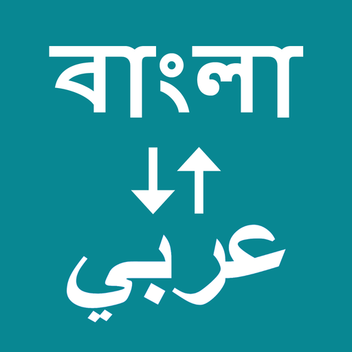 Bangla To Arabic Translator logo